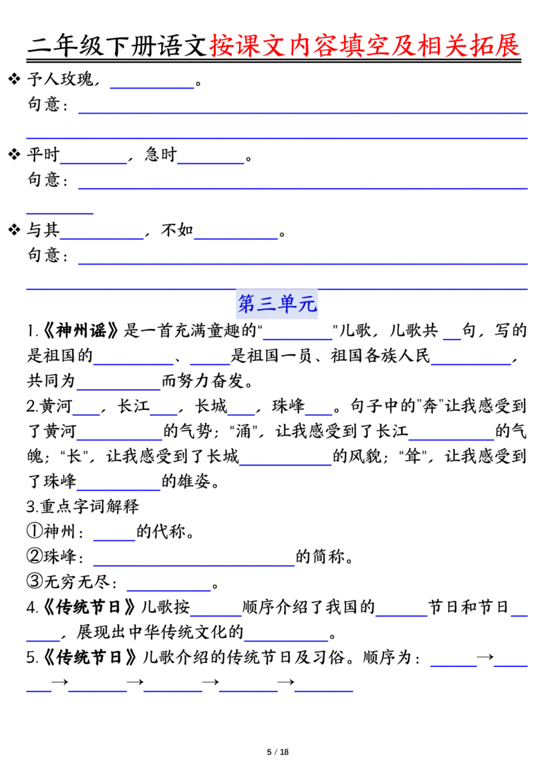 3.26按课文内容填空及相关知识拓展空白＋答案二下语文_二年级上下册资料_小学二年级学习资料-25年更新版_2-02、小学二年级语文下册_2-2-2、练习题、作业、试题、试卷_专项练习