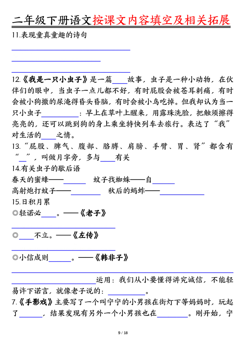 3.26按课文内容填空及相关知识拓展空白＋答案二下语文_二年级上下册资料_小学二年级学习资料-25年更新版_2-02、小学二年级语文下册_2-2-2、练习题、作业、试题、试卷_专项练习