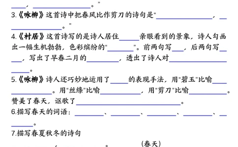 3.26按课文内容填空及相关知识拓展空白＋答案二下语文_二年级上下册资料_小学二年级学习资料-25年更新版_2-02、小学二年级语文下册_2-2-2、练习题、作业、试题、试卷_专项练习