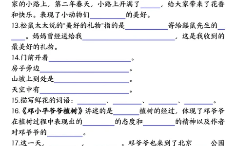 3.26按课文内容填空及相关知识拓展空白＋答案二下语文_二年级上下册资料_小学二年级学习资料-25年更新版_2-02、小学二年级语文下册_2-2-2、练习题、作业、试题、试卷_专项练习
