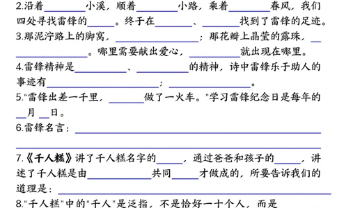 3.26按课文内容填空及相关知识拓展空白＋答案二下语文_二年级上下册资料_小学二年级学习资料-25年更新版_2-02、小学二年级语文下册_2-2-2、练习题、作业、试题、试卷_专项练习