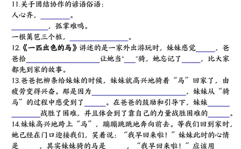 3.26按课文内容填空及相关知识拓展空白＋答案二下语文_二年级上下册资料_小学二年级学习资料-25年更新版_2-02、小学二年级语文下册_2-2-2、练习题、作业、试题、试卷_专项练习