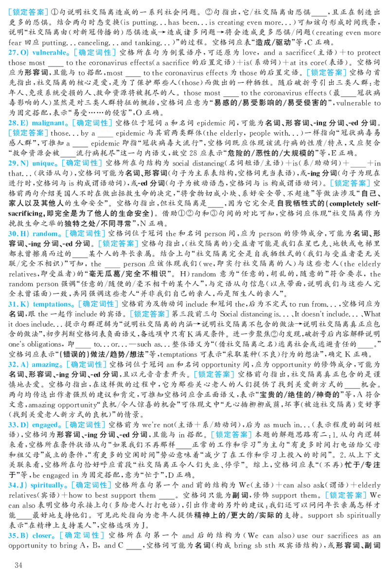 2020.12英语六级考试第3套解析_大学英语四级+六级_六级真题_六级真题_2020年12月CET6题+解+音频_03、答案解析