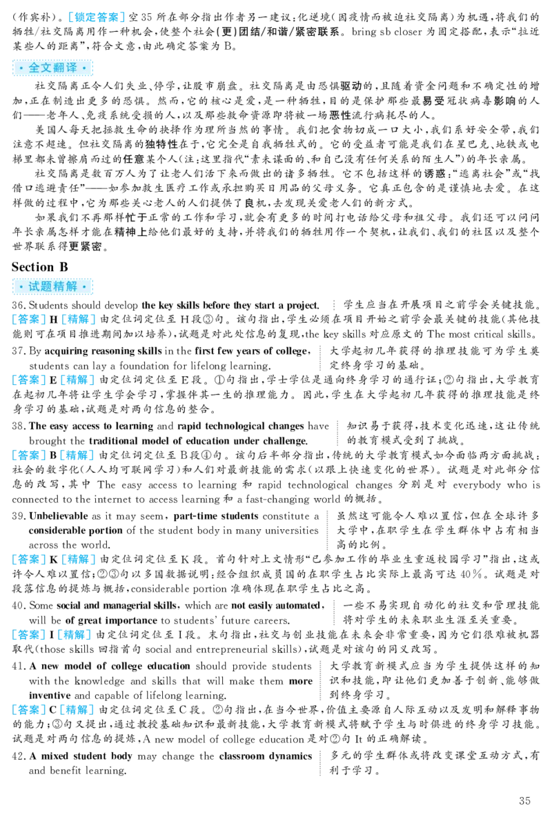 2020.12英语六级考试第3套解析_大学英语四级+六级_六级真题_六级真题_2020年12月CET6题+解+音频_03、答案解析