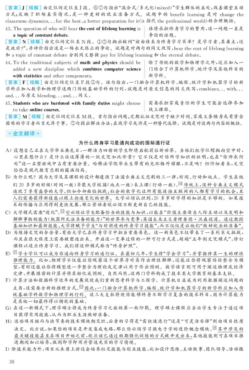 2020.12英语六级考试第3套解析_大学英语四级+六级_六级真题_六级真题_2020年12月CET6题+解+音频_03、答案解析