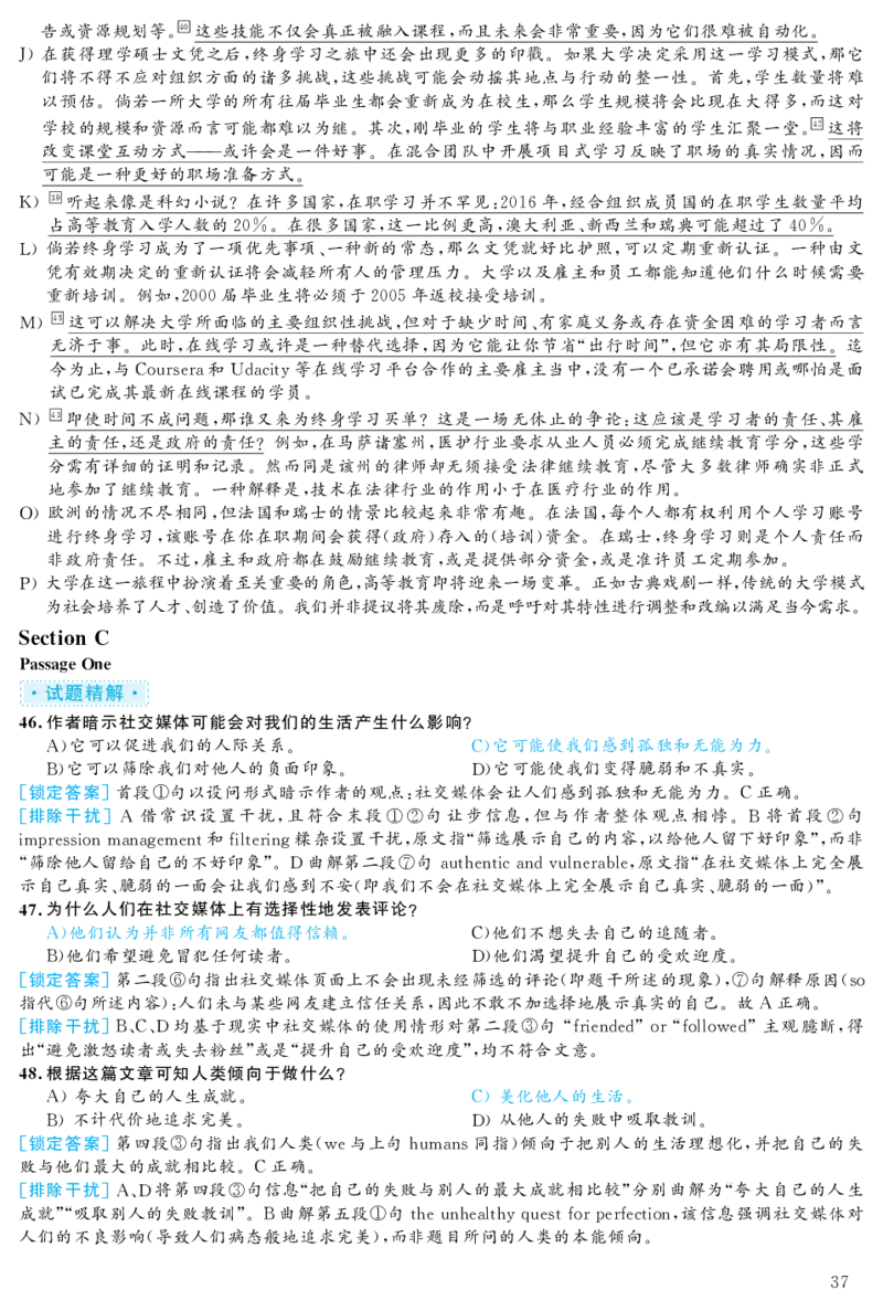 2020.12英语六级考试第3套解析_大学英语四级+六级_六级真题_六级真题_2020年12月CET6题+解+音频_03、答案解析