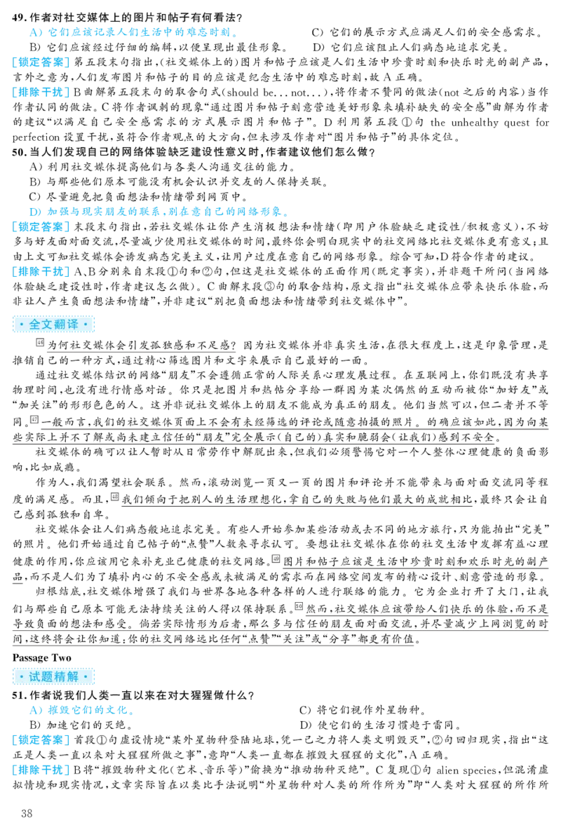 2020.12英语六级考试第3套解析_大学英语四级+六级_六级真题_六级真题_2020年12月CET6题+解+音频_03、答案解析