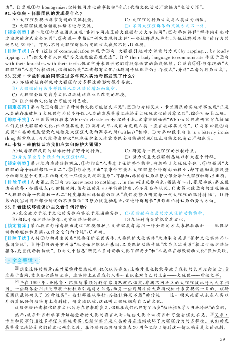 2020.12英语六级考试第3套解析_大学英语四级+六级_六级真题_六级真题_2020年12月CET6题+解+音频_03、答案解析
