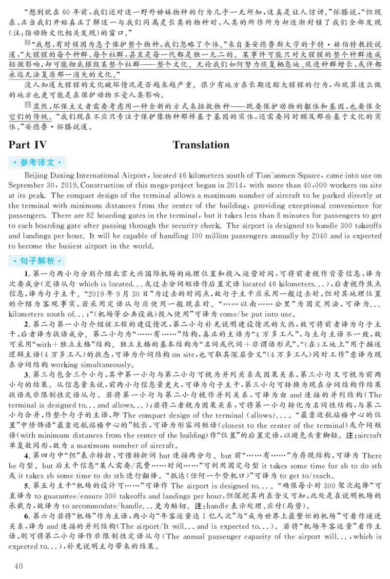 2020.12英语六级考试第3套解析_大学英语四级+六级_六级真题_六级真题_2020年12月CET6题+解+音频_03、答案解析