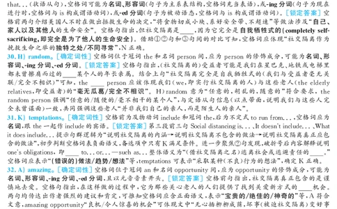 2020.12英语六级考试第3套解析_大学英语四级+六级_六级真题_六级真题_2020年12月CET6题+解+音频_03、答案解析