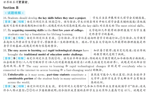 2020.12英语六级考试第3套解析_大学英语四级+六级_六级真题_六级真题_2020年12月CET6题+解+音频_03、答案解析