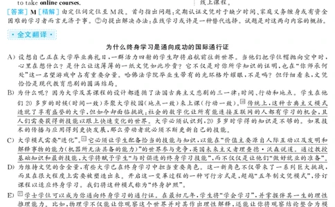 2020.12英语六级考试第3套解析_大学英语四级+六级_六级真题_六级真题_2020年12月CET6题+解+音频_03、答案解析