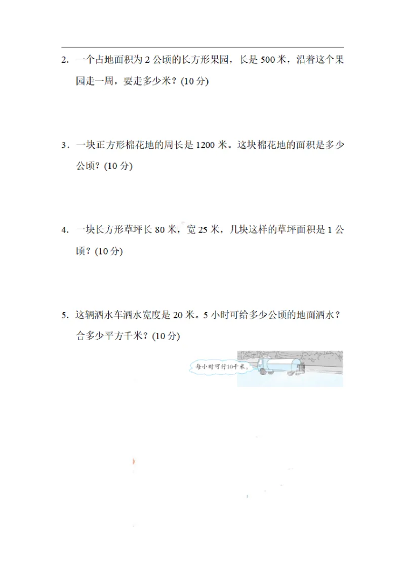 四（上）数学期末3.面积单位之间的变化规律_上册_四（上）数学专项练习（通用版）