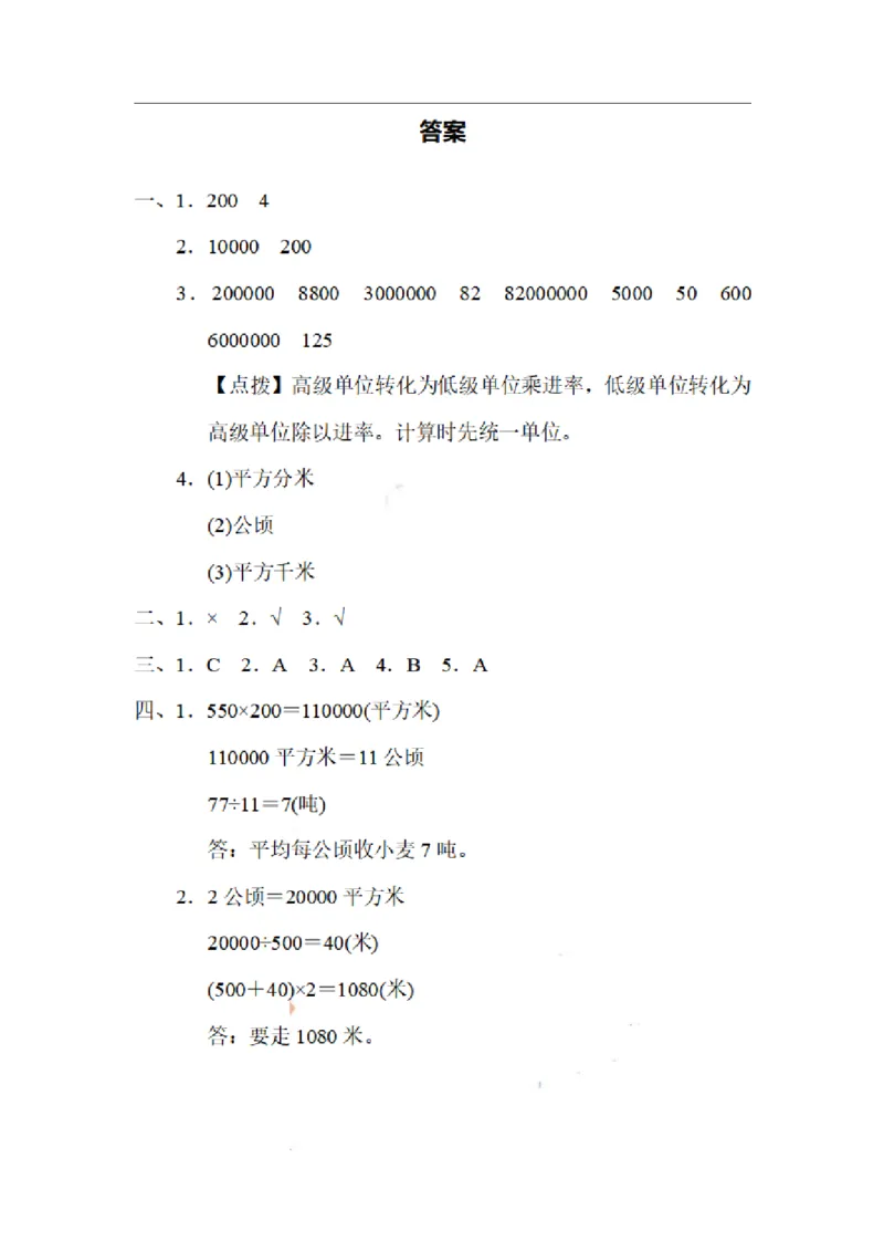 四（上）数学期末3.面积单位之间的变化规律_上册_四（上）数学专项练习（通用版）