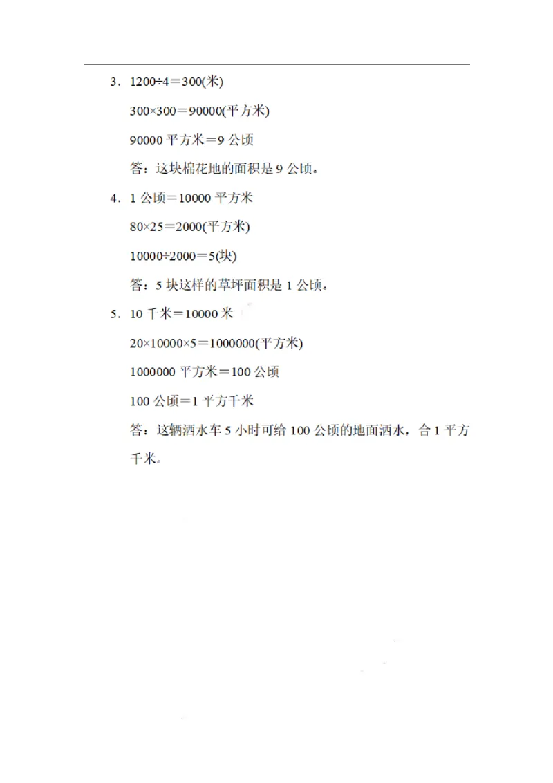 四（上）数学期末3.面积单位之间的变化规律_上册_四（上）数学专项练习（通用版）