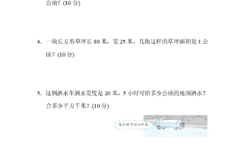四（上）数学期末3.面积单位之间的变化规律_上册_四（上）数学专项练习（通用版）