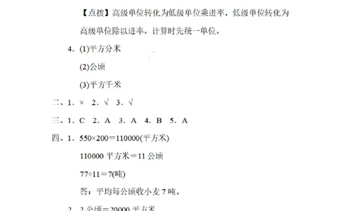 四（上）数学期末3.面积单位之间的变化规律_上册_四（上）数学专项练习（通用版）