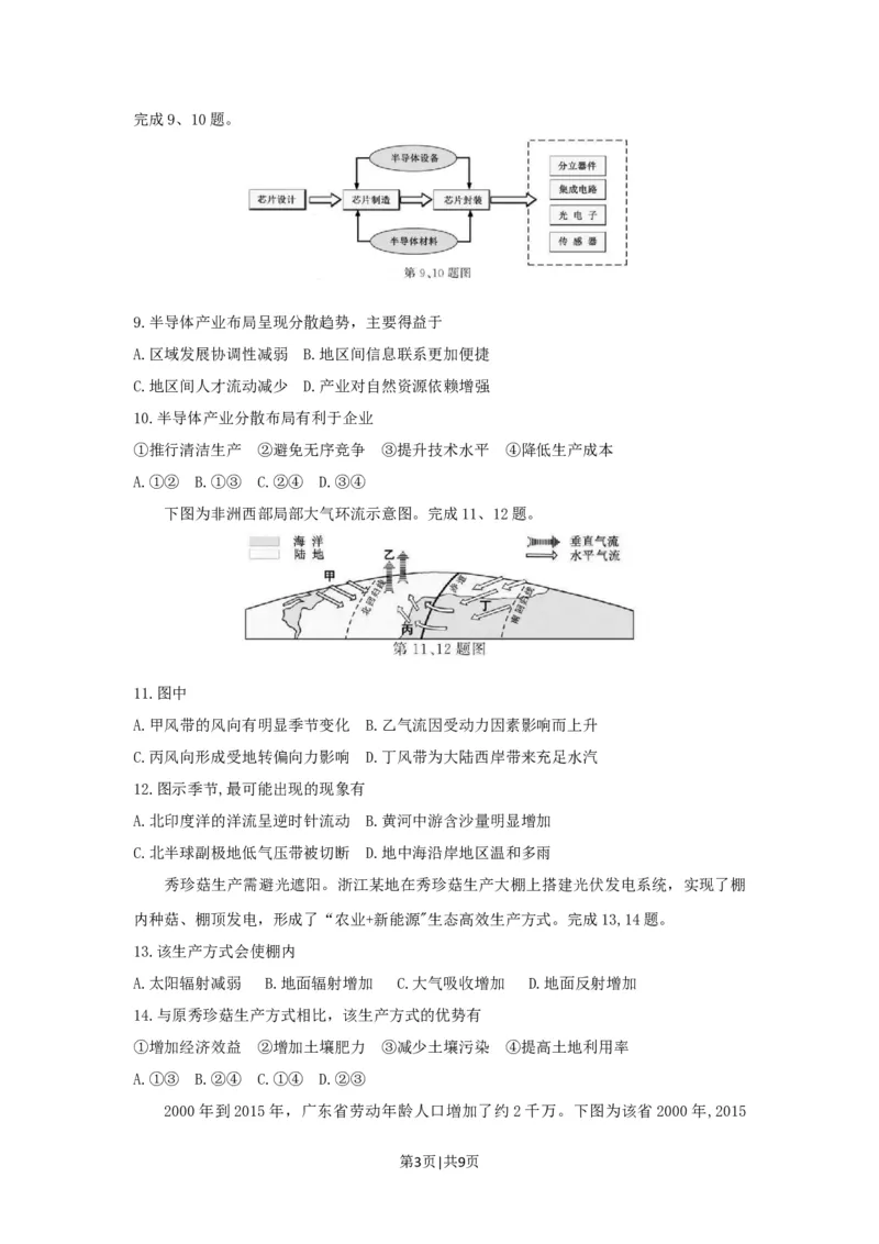 2021年高考地理试卷（浙江）（1月）（空白卷）_地理历年高考真题_新&middot;Word版2008-2025&middot;高考地理真题_地理（按省份分类）2008-2025_2008-2025&middot;（浙江）地理高考真题