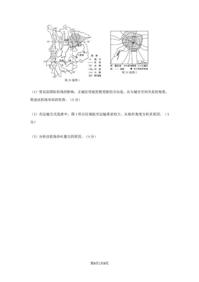 2021年高考地理试卷（浙江）（1月）（空白卷）_地理历年高考真题_新&middot;Word版2008-2025&middot;高考地理真题_地理（按省份分类）2008-2025_2008-2025&middot;（浙江）地理高考真题