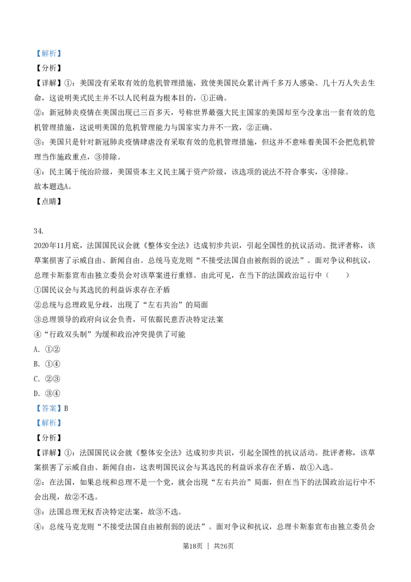 2021年高考政治试卷（浙江）（1月）（解析卷）_政治历年高考真题_新&middot;PDF版2008-2025&middot;高考政治真题_政治（按省份分类）2008-2025_2008-2025&middot;（浙江）政治高考真题