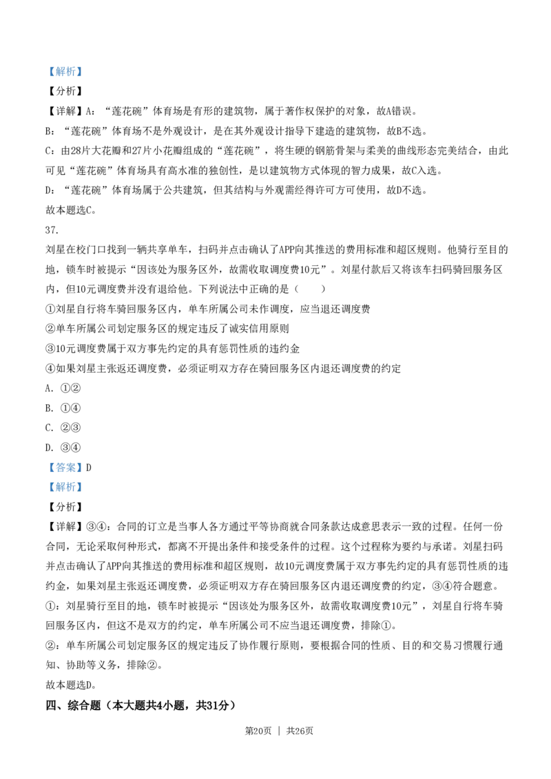 2021年高考政治试卷（浙江）（1月）（解析卷）_政治历年高考真题_新&middot;PDF版2008-2025&middot;高考政治真题_政治（按省份分类）2008-2025_2008-2025&middot;（浙江）政治高考真题