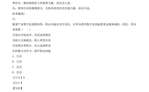 2021年高考政治试卷（浙江）（1月）（解析卷）_政治历年高考真题_新&middot;PDF版2008-2025&middot;高考政治真题_政治（按省份分类）2008-2025_2008-2025&middot;（浙江）政治高考真题