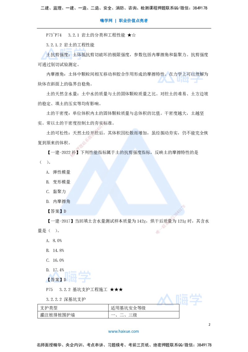 15.2025臧雪志-3D实景通关-第3章施工技术3.2土石方工程-1_2026年一级建造师_2026年一建建筑_2025年一建建筑SVIP_02-基础精讲✿高端面授✿深度强化_26-建筑《实景精讲通关》臧雪志HX