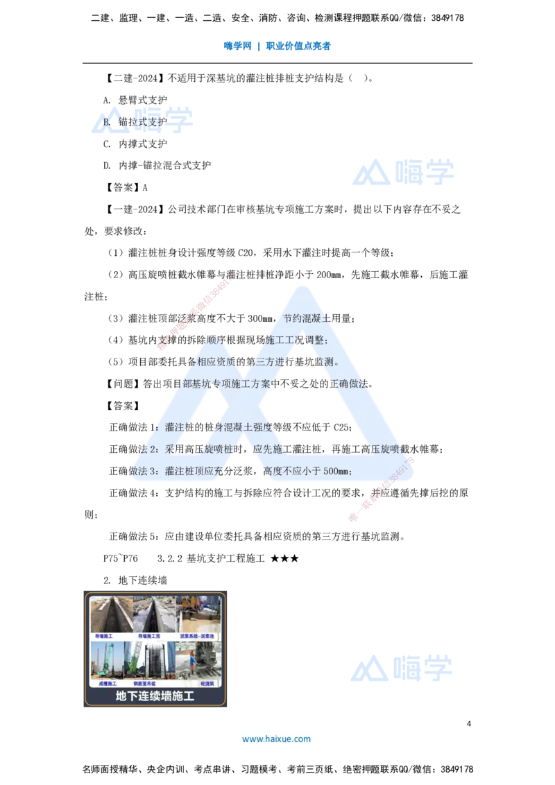 15.2025臧雪志-3D实景通关-第3章施工技术3.2土石方工程-1_2026年一级建造师_2026年一建建筑_2025年一建建筑SVIP_02-基础精讲✿高端面授✿深度强化_26-建筑《实景精讲通关》臧雪志HX