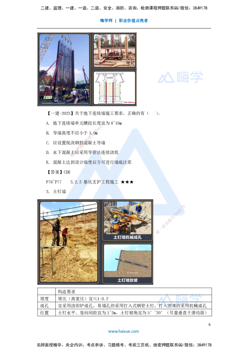 15.2025臧雪志-3D实景通关-第3章施工技术3.2土石方工程-1_2026年一级建造师_2026年一建建筑_2025年一建建筑SVIP_02-基础精讲✿高端面授✿深度强化_26-建筑《实景精讲通关》臧雪志HX