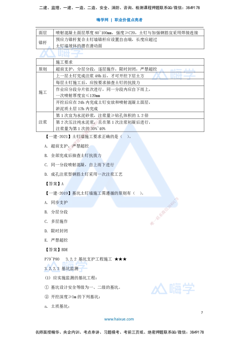15.2025臧雪志-3D实景通关-第3章施工技术3.2土石方工程-1_2026年一级建造师_2026年一建建筑_2025年一建建筑SVIP_02-基础精讲✿高端面授✿深度强化_26-建筑《实景精讲通关》臧雪志HX