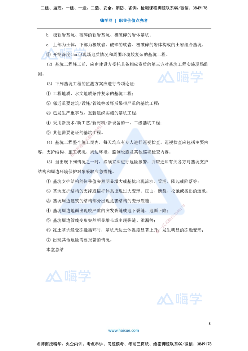 15.2025臧雪志-3D实景通关-第3章施工技术3.2土石方工程-1_2026年一级建造师_2026年一建建筑_2025年一建建筑SVIP_02-基础精讲✿高端面授✿深度强化_26-建筑《实景精讲通关》臧雪志HX