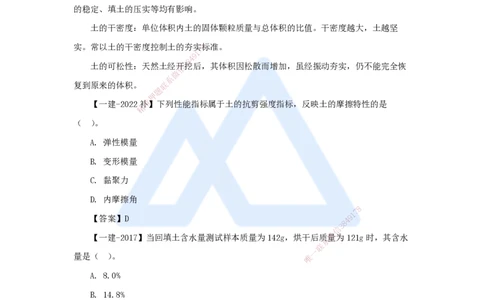 15.2025臧雪志-3D实景通关-第3章施工技术3.2土石方工程-1_2026年一级建造师_2026年一建建筑_2025年一建建筑SVIP_02-基础精讲✿高端面授✿深度强化_26-建筑《实景精讲通关》臧雪志HX