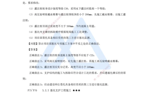 15.2025臧雪志-3D实景通关-第3章施工技术3.2土石方工程-1_2026年一级建造师_2026年一建建筑_2025年一建建筑SVIP_02-基础精讲✿高端面授✿深度强化_26-建筑《实景精讲通关》臧雪志HX