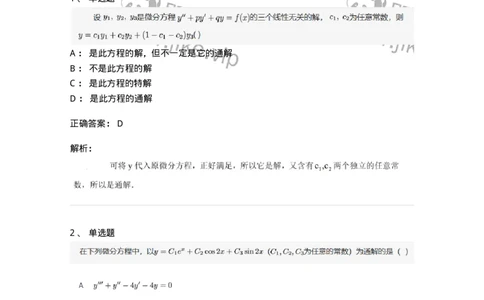 87050910-线性微分方程解的性质和结构-194119_军队文职(1)_01.军队文职真题-专业课_（全）版本一（历年真题+章节练习+模拟题）_数学1(军队文职)_章节练习_题目+解析