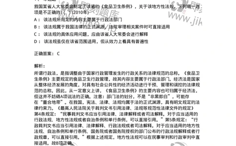 6080106-第六节法律部门与法律体系-193921_军队文职(1)_01.军队文职真题-专业课_（全）版本一（历年真题+章节练习+模拟题）_法学(军队文职)_预测模拟_题目+解析