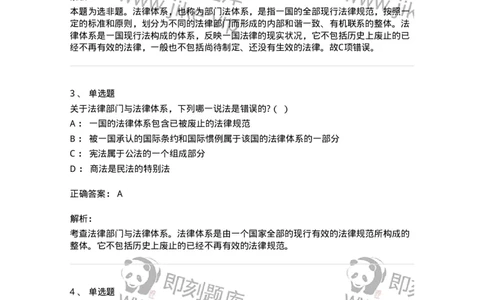 6080106-第六节法律部门与法律体系-193921_军队文职(1)_01.军队文职真题-专业课_（全）版本一（历年真题+章节练习+模拟题）_法学(军队文职)_预测模拟_题目+解析