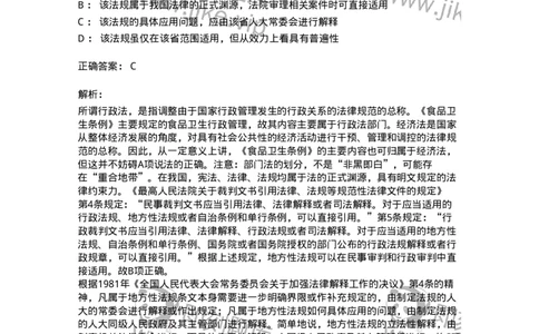 6080106-第六节法律部门与法律体系-193921_军队文职(1)_01.军队文职真题-专业课_（全）版本一（历年真题+章节练习+模拟题）_法学(军队文职)_预测模拟_题目+解析