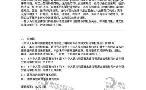 6080106-第六节法律部门与法律体系-193921_军队文职(1)_01.军队文职真题-专业课_（全）版本一（历年真题+章节练习+模拟题）_法学(军队文职)_预测模拟_题目+解析