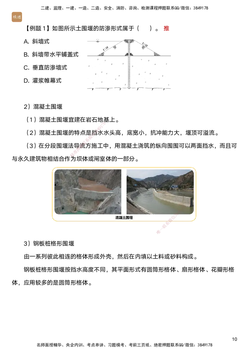 02.2025马丽娜-案例速通-水利实务2_2026年一级建造师_2026年一建水利_2025年一建水利SVIP_04-冲刺串讲✿考点强化✿小灶集训_03-水利《案例速通直播》马丽娜HX_讲义
