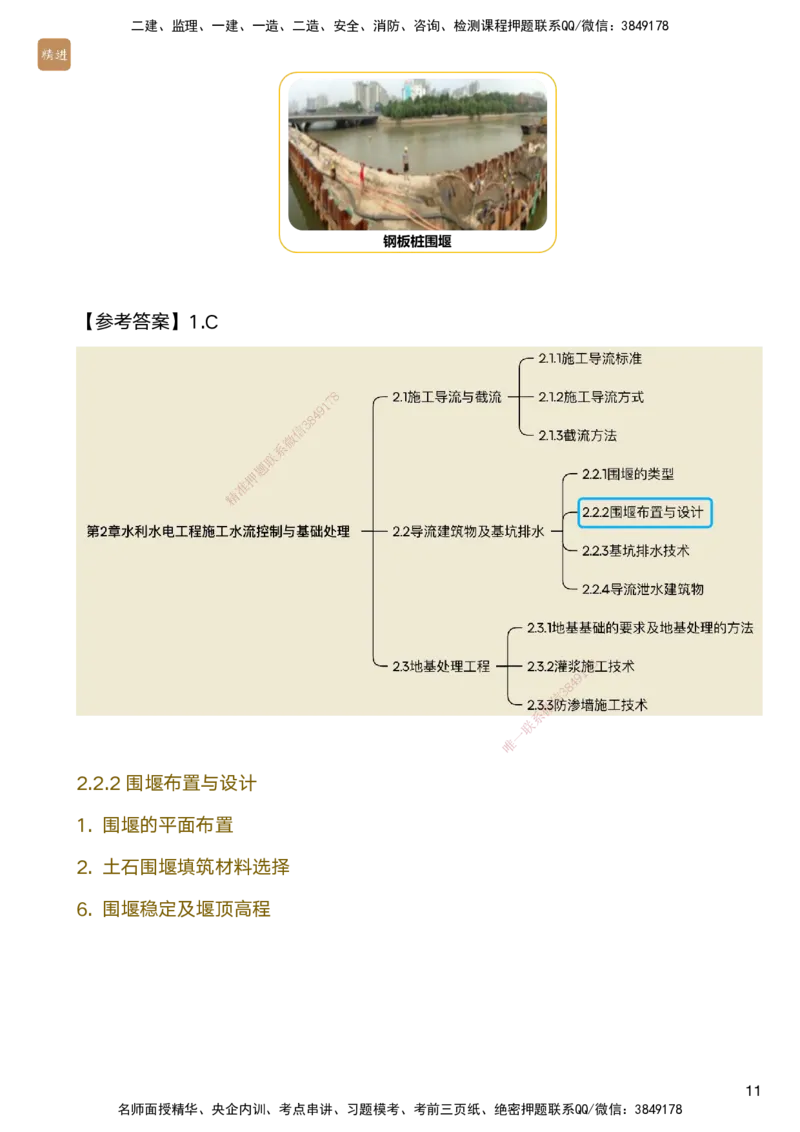02.2025马丽娜-案例速通-水利实务2_2026年一级建造师_2026年一建水利_2025年一建水利SVIP_04-冲刺串讲✿考点强化✿小灶集训_03-水利《案例速通直播》马丽娜HX_讲义