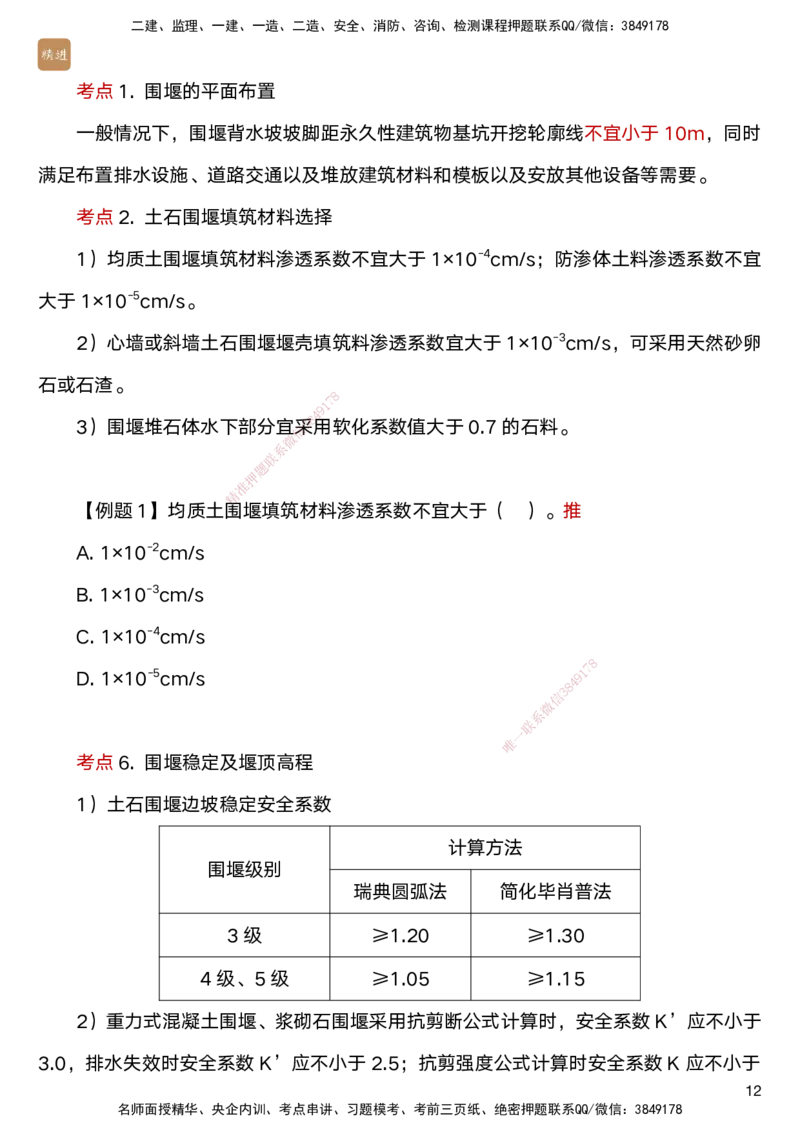02.2025马丽娜-案例速通-水利实务2_2026年一级建造师_2026年一建水利_2025年一建水利SVIP_04-冲刺串讲✿考点强化✿小灶集训_03-水利《案例速通直播》马丽娜HX_讲义