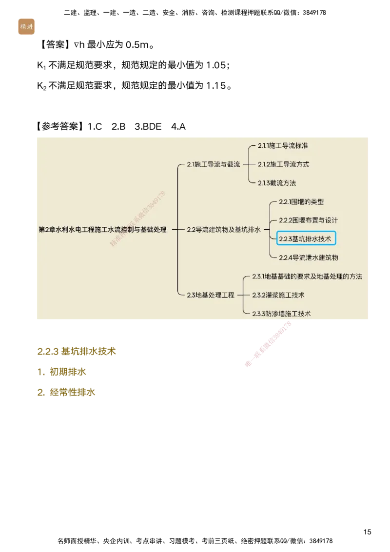 02.2025马丽娜-案例速通-水利实务2_2026年一级建造师_2026年一建水利_2025年一建水利SVIP_04-冲刺串讲✿考点强化✿小灶集训_03-水利《案例速通直播》马丽娜HX_讲义