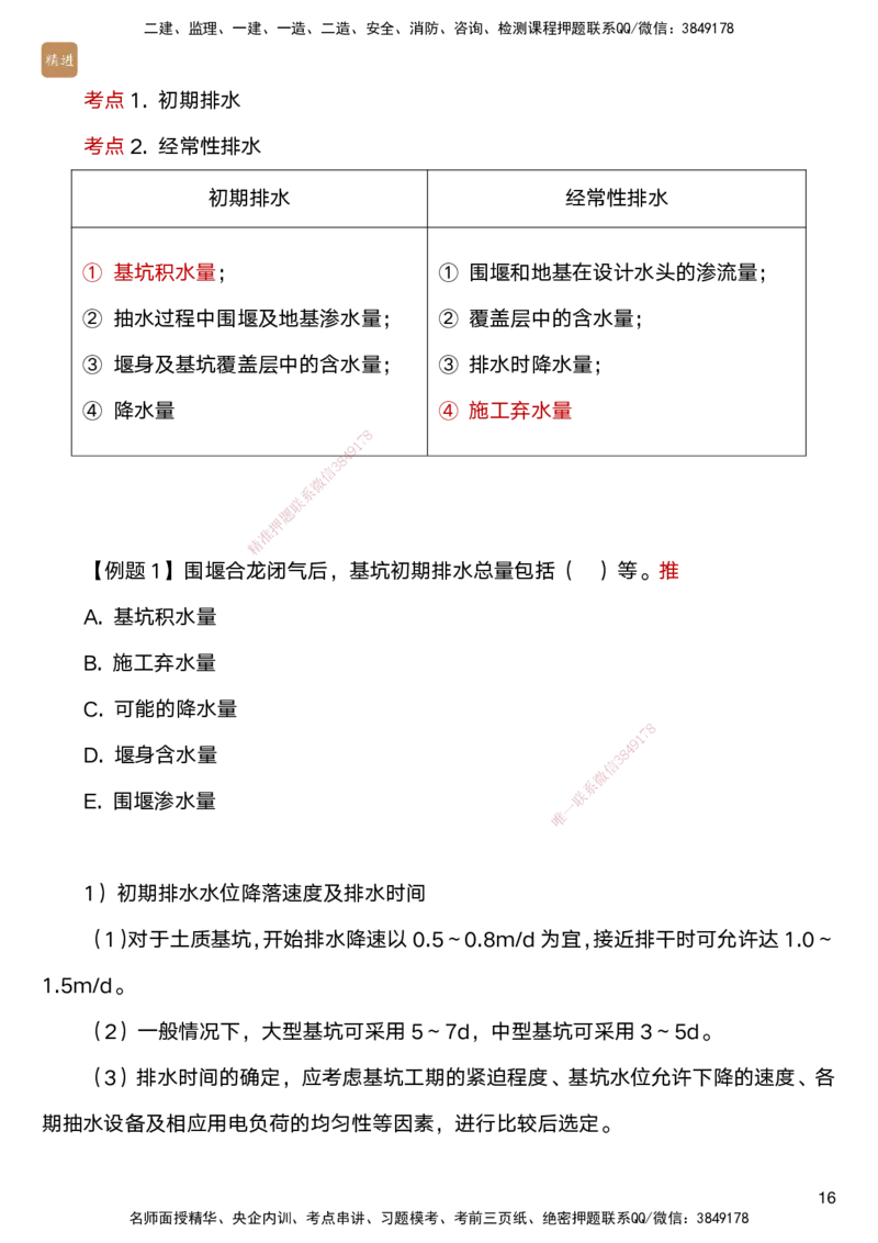 02.2025马丽娜-案例速通-水利实务2_2026年一级建造师_2026年一建水利_2025年一建水利SVIP_04-冲刺串讲✿考点强化✿小灶集训_03-水利《案例速通直播》马丽娜HX_讲义