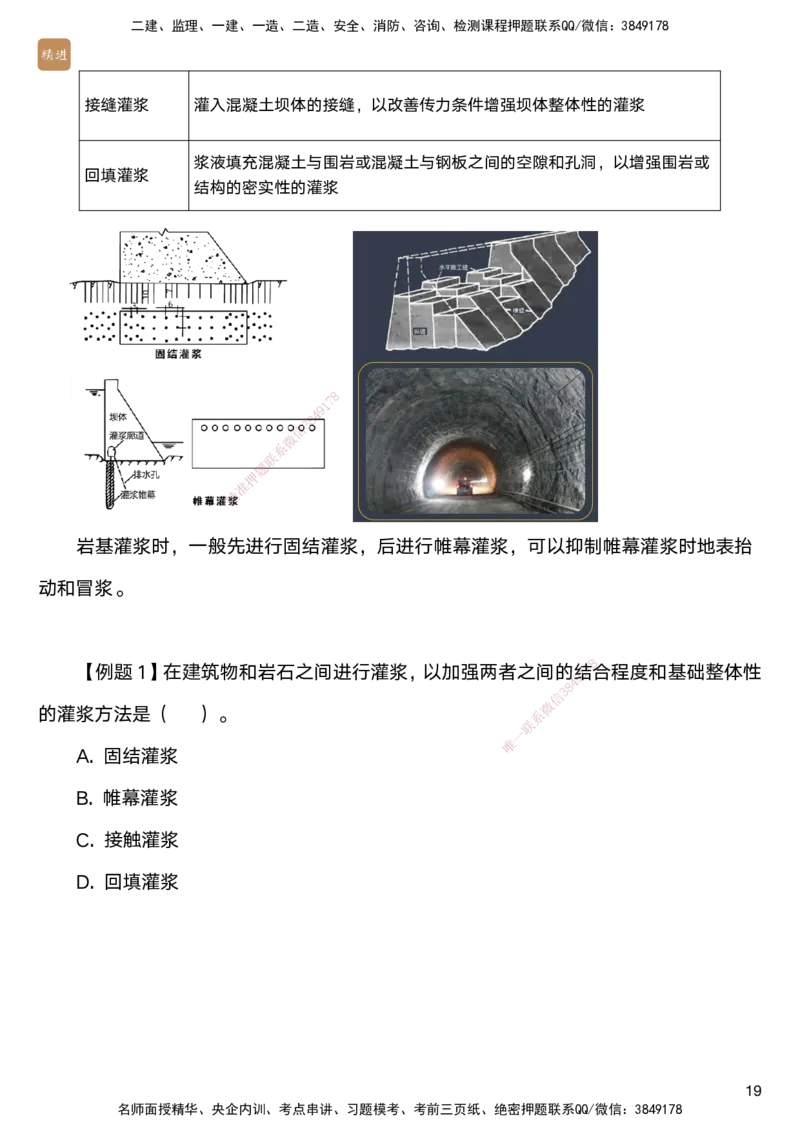 02.2025马丽娜-案例速通-水利实务2_2026年一级建造师_2026年一建水利_2025年一建水利SVIP_04-冲刺串讲✿考点强化✿小灶集训_03-水利《案例速通直播》马丽娜HX_讲义