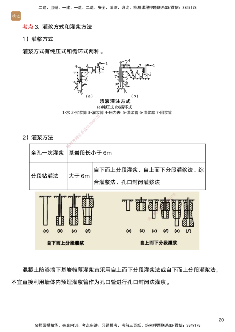 02.2025马丽娜-案例速通-水利实务2_2026年一级建造师_2026年一建水利_2025年一建水利SVIP_04-冲刺串讲✿考点强化✿小灶集训_03-水利《案例速通直播》马丽娜HX_讲义