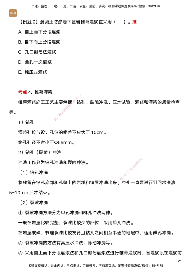02.2025马丽娜-案例速通-水利实务2_2026年一级建造师_2026年一建水利_2025年一建水利SVIP_04-冲刺串讲✿考点强化✿小灶集训_03-水利《案例速通直播》马丽娜HX_讲义