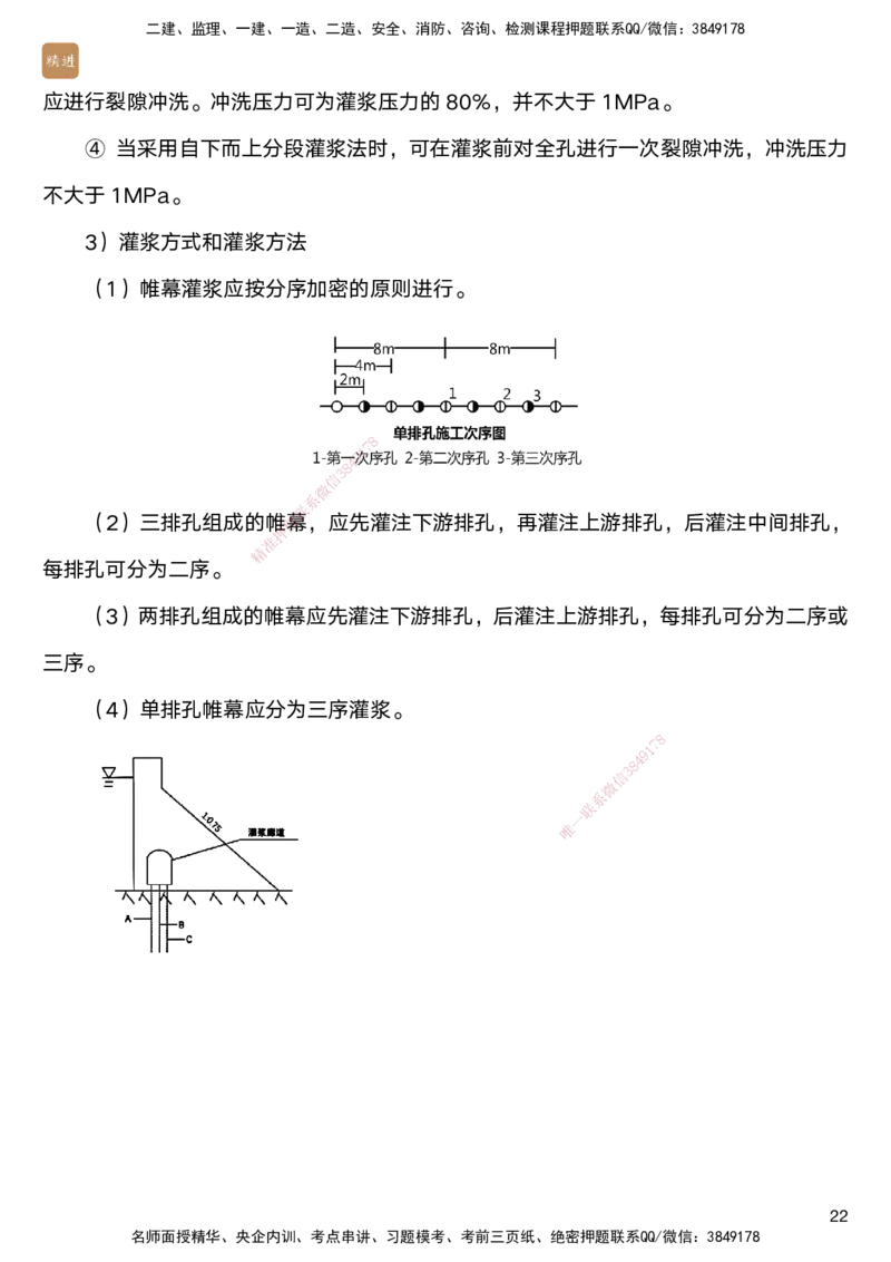 02.2025马丽娜-案例速通-水利实务2_2026年一级建造师_2026年一建水利_2025年一建水利SVIP_04-冲刺串讲✿考点强化✿小灶集训_03-水利《案例速通直播》马丽娜HX_讲义
