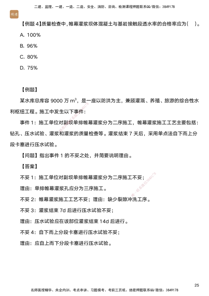 02.2025马丽娜-案例速通-水利实务2_2026年一级建造师_2026年一建水利_2025年一建水利SVIP_04-冲刺串讲✿考点强化✿小灶集训_03-水利《案例速通直播》马丽娜HX_讲义