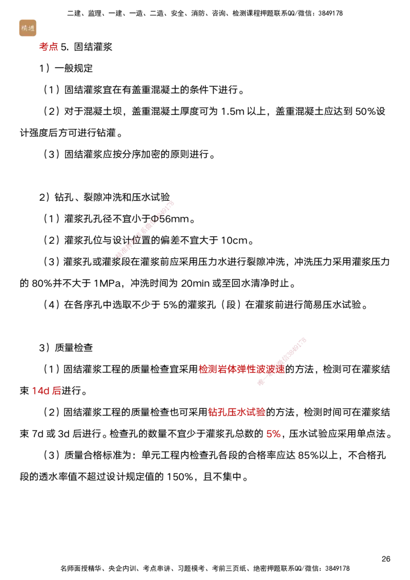 02.2025马丽娜-案例速通-水利实务2_2026年一级建造师_2026年一建水利_2025年一建水利SVIP_04-冲刺串讲✿考点强化✿小灶集训_03-水利《案例速通直播》马丽娜HX_讲义