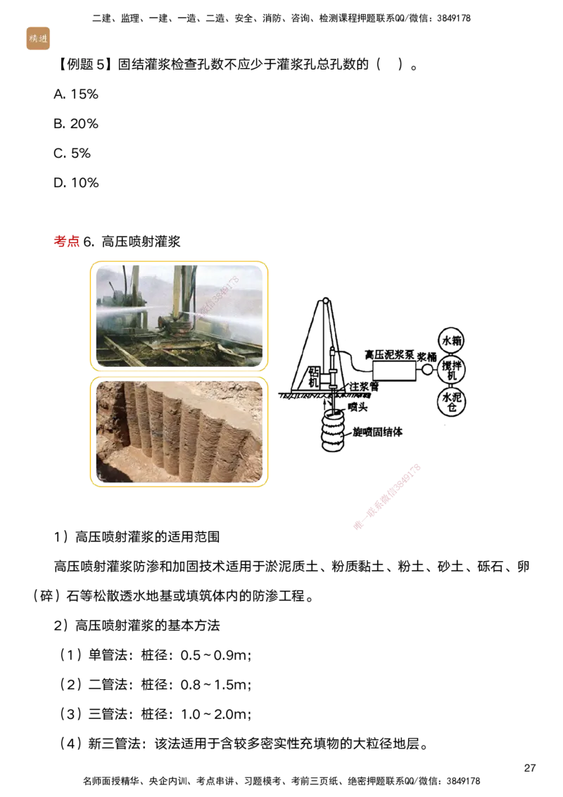 02.2025马丽娜-案例速通-水利实务2_2026年一级建造师_2026年一建水利_2025年一建水利SVIP_04-冲刺串讲✿考点强化✿小灶集训_03-水利《案例速通直播》马丽娜HX_讲义
